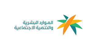 الموارد البشرية والتنمية الاجتماعية 